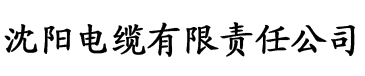 优美乐平台电缆厂logo